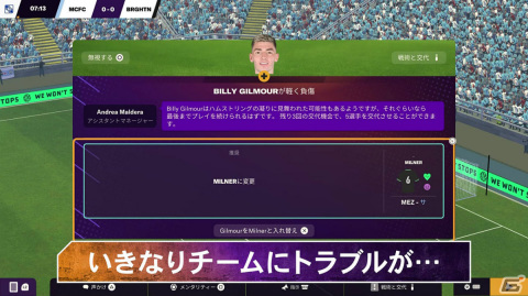 「Football Manager 2024」前園真聖さんによるプレイ動画が公開！現役時代を振り返りながら監督としてチームを指揮の画像5