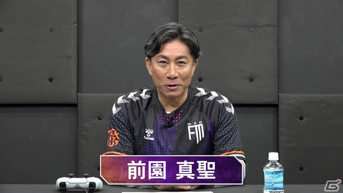 「Football Manager 2024」前園真聖さんによるプレイ動画が公開！現役時代を振り返りながら監督としてチームを指揮の画像2