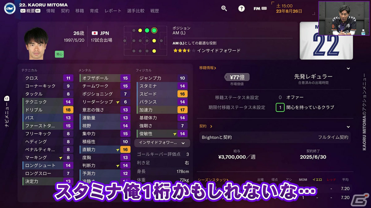 「Football Manager 2024」前園真聖さんによるプレイ動画が公開！現役時代を振り返りながら監督としてチームを指揮の画像3