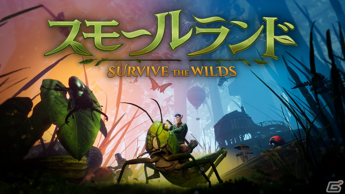 「Smalland: Survive the Wilds」正式版の新たなリリース日が2月15日に決定！今後もコンテンツは追加予定の画像