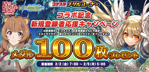 「エルドラクラウン 悠久のラビリンス」で「盾の勇者の成り上がり Season 3」とのコラボイベントが開催！ラフタリアやフィーロが登場の画像8