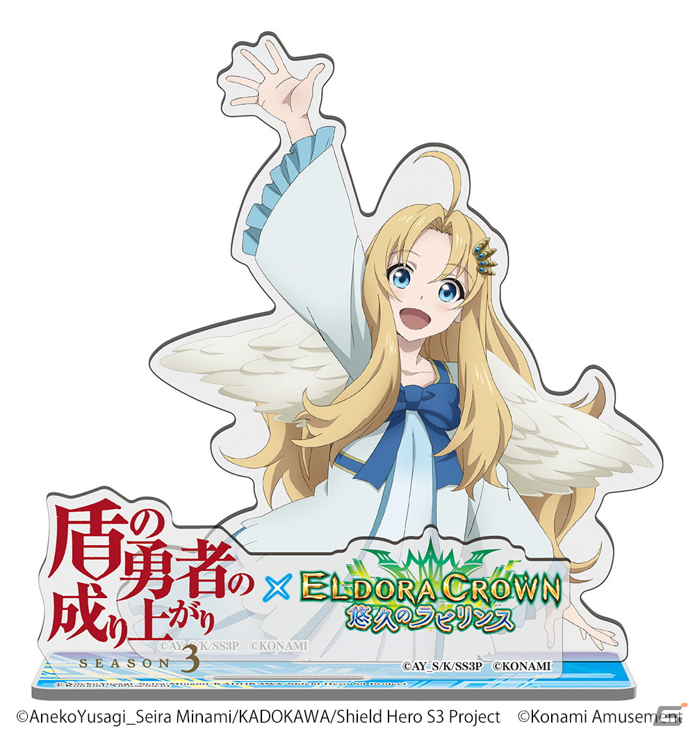 「エルドラクラウン 悠久のラビリンス」で「盾の勇者の成り上がり Season 3」とのコラボイベントが開催!ラフタリアやフィーロが登場の画像