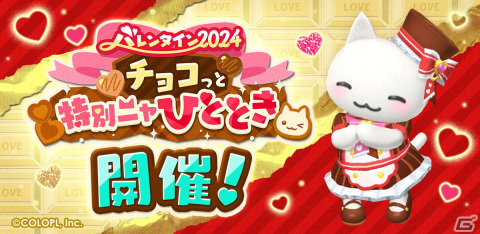 「とらべる島のにゃんこ」でバレンタインイベントが開催！「こだわりのショコラワンピ」などのショコラティエをイメージした衣装が登場の画像1