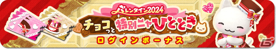 「とらべる島のにゃんこ」でバレンタインイベントが開催！「こだわりのショコラワンピ」などのショコラティエをイメージした衣装が登場の画像