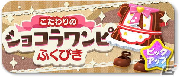 「とらべる島のにゃんこ」でバレンタインイベントが開催！「こだわりのショコラワンピ」などのショコラティエをイメージした衣装が登場の画像