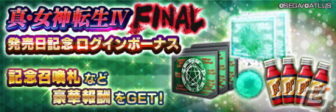 「D2 メガテン」に★5悪魔「堕天使 バルバトス」が登場！「真・女神転生IV FINAL」発売日記念のログインボーナスもの画像9