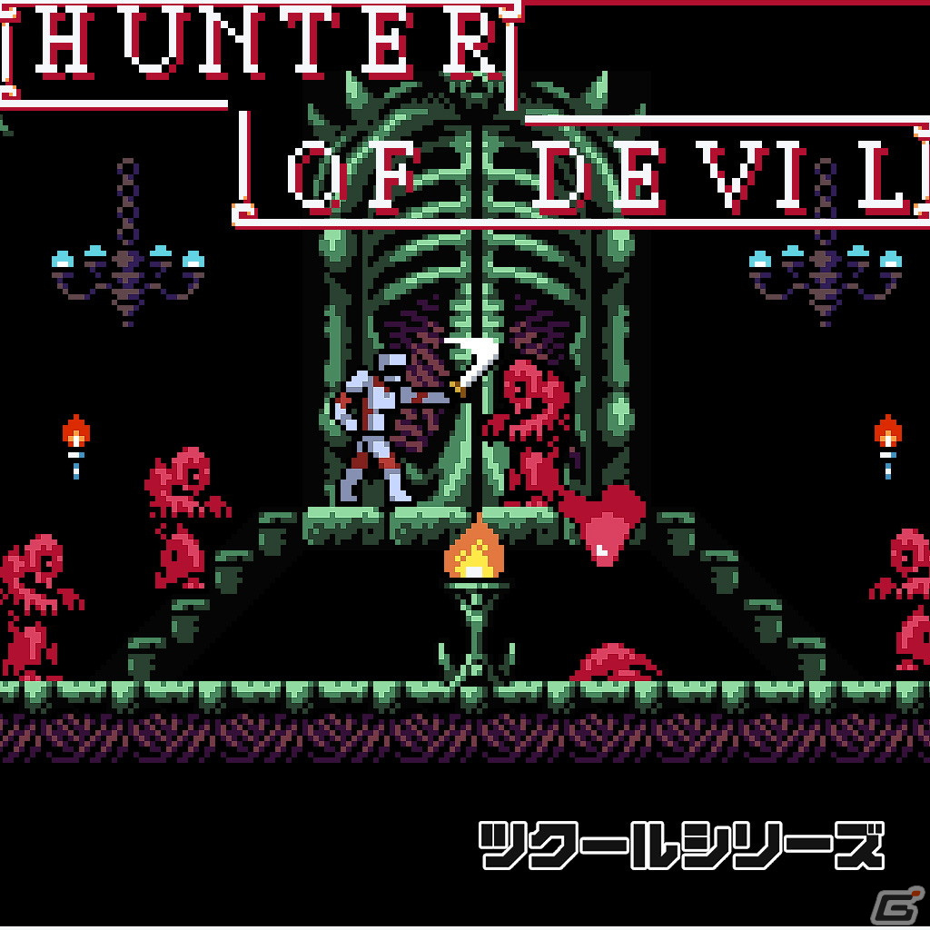 1人で狂気に立ち向かうACT「ツクールシリーズ HUNTER OF DEVIL」がSwitch向けに配信!の画像