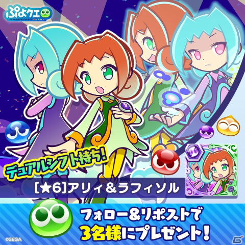 「ぷよぷよ!!クエスト」で「ぷよの日2024記念キャンペーン」が開催！アリィ＆ラフィソルやがおがおヒーローのビャッコが登場するガチャもの画像16