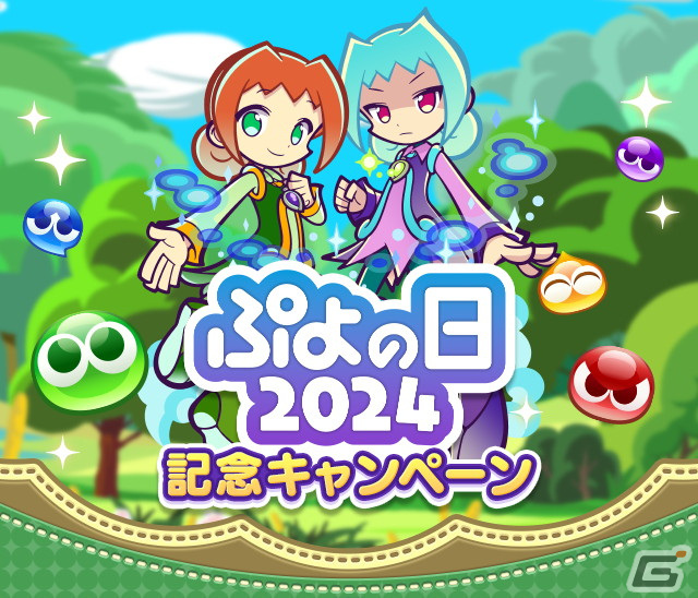 「ぷよぷよ!!クエスト」で「ぷよの日2024記念キャンペーン」が開催!アリィ&ラフィソルやがおがおヒーローのビャッコが登場するガチャもの画像
