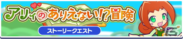 「ぷよぷよ!!クエスト」で「ぷよの日2024記念キャンペーン」が開催!アリィ&ラフィソルやがおがおヒーローのビャッコが登場するガチャもの画像