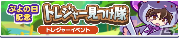 「ぷよぷよ!!クエスト」で「ぷよの日2024記念キャンペーン」が開催!アリィ&ラフィソルやがおがおヒーローのビャッコが登場するガチャもの画像