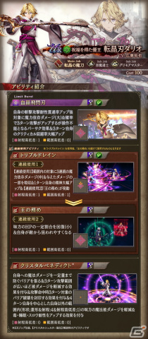 「FFBE 幻影戦争」に祝福を得た優王「転晶刃ダリオ」が登場！2500万DL記念「無料10連召喚」やログインボーナスも開催中の画像3