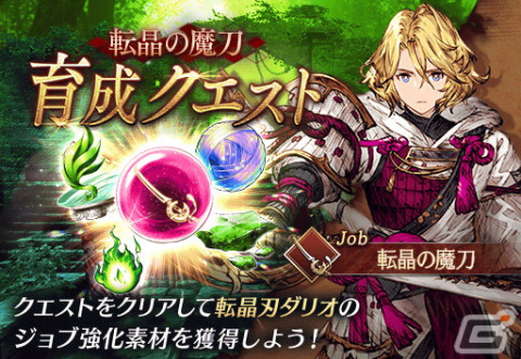 「FFBE 幻影戦争」に祝福を得た優王「転晶刃ダリオ」が登場！2500万DL記念「無料10連召喚」やログインボーナスも開催中の画像4