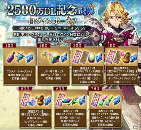 「FFBE 幻影戦争」に祝福を得た優王「転晶刃ダリオ」が登場！2500万DL記念「無料10連召喚」やログインボーナスも開催中の画像6