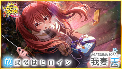 「八月のシンデレラナイン」URに覚醒可能なSSR我妻天（CV：相坂優歌）が新登場！「大切なあなたに届けバレンタイン」キャンペーンが開催の画像3