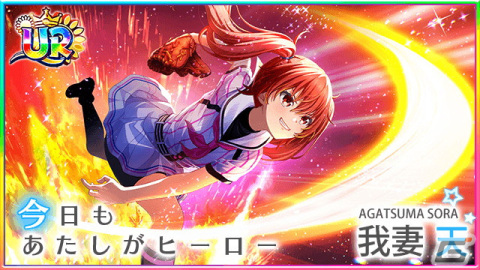「八月のシンデレラナイン」URに覚醒可能なSSR我妻天（CV：相坂優歌）が新登場！「大切なあなたに届けバレンタイン」キャンペーンが開催の画像4