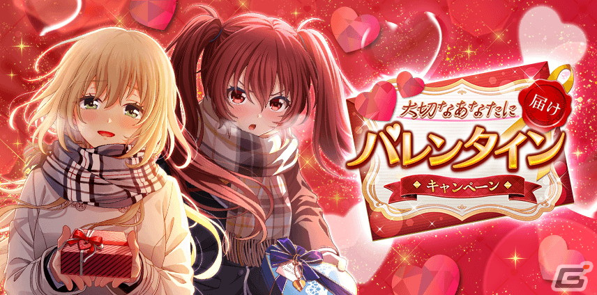 「八月のシンデレラナイン」URに覚醒可能なSSR我妻天（CV：相坂優歌）が新登場！「大切なあなたに届けバレンタイン」キャンペーンが開催の画像