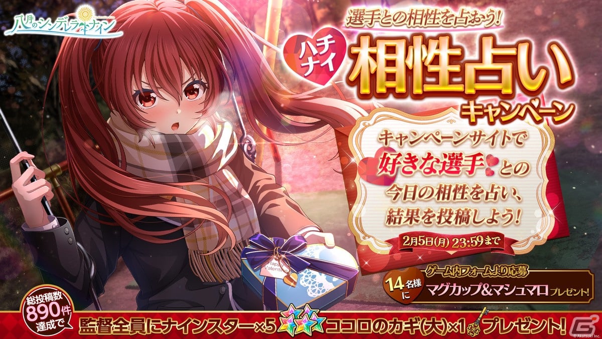 「八月のシンデレラナイン」URに覚醒可能なSSR我妻天（CV：相坂優歌）が新登場！「大切なあなたに届けバレンタイン」キャンペーンが開催の画像