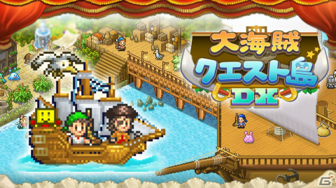 海賊シミュレーションRPG「大海賊クエスト島DX」のPS4/Xbox Series X|S/Xbox One版が配信！の画像1