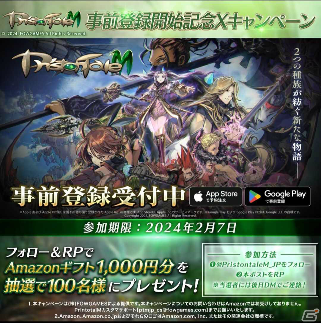 「プリストンテールM」が3月21日に配信！「プリストンテール」のIPをベースに開発されたスマートフォン向けMMORPGの画像