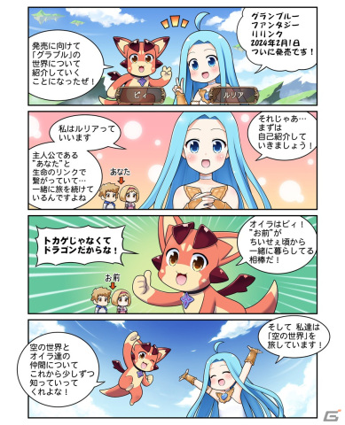 空の世界で紡ぐアクションRPG「グランブルーファンタジー リリンク」が発売！世界観をより楽しめるアニメやコミカライズが無料公開中の画像7