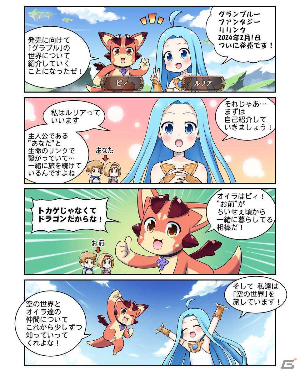 空の世界で紡ぐアクションRPG「グランブルーファンタジー リリンク」が発売!世界観をより楽しめるアニメやコミカライズが無料公開中の画像