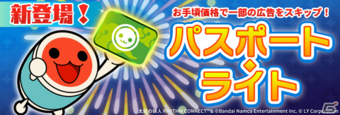 「太鼓の達人 RHYTHM CONNECT」に「YONA YONA DANCE」「スキスキ星人」「オドループ」など13曲が追加！の画像2