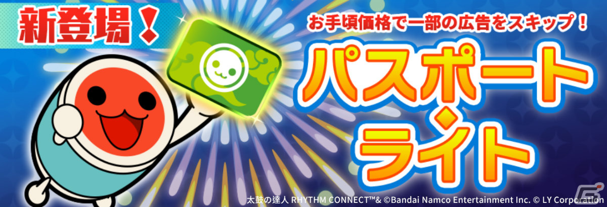 「太鼓の達人 RHYTHM CONNECT」に「YONA YONA DANCE」「スキスキ星人」「オドループ」など13曲が追加！の画像