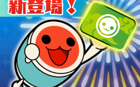 「太鼓の達人 RHYTHM CONNECT」に「YONA YONA DANCE」「スキスキ星人」「オドループ」など13曲が追加！