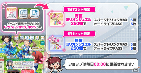 「ミリシタ」楽曲「バトンタッチ」で楽しむイベントが開催！SSRの篠宮可憐と如月千早が登場するガシャも実施の画像8