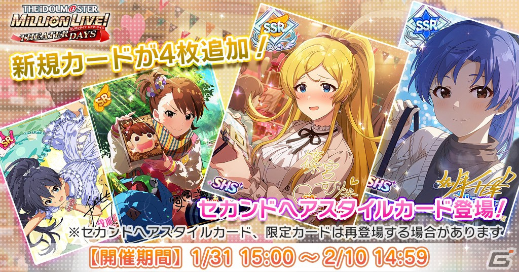 「ミリシタ」楽曲「バトンタッチ」で楽しむイベントが開催！SSRの篠宮可憐と如月千早が登場するガシャも実施の画像
