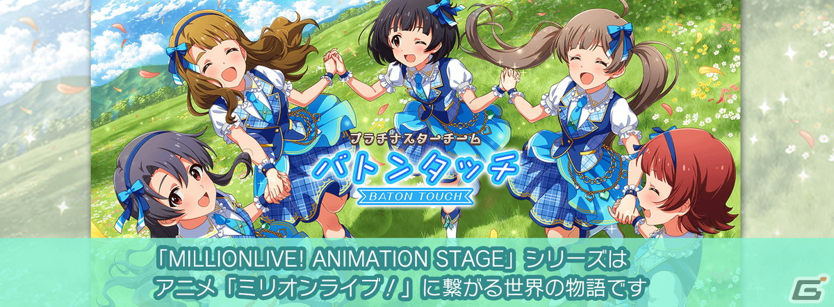 「ミリシタ」楽曲「バトンタッチ」で楽しむイベントが開催！SSRの篠宮可憐と如月千早が登場するガシャも実施の画像