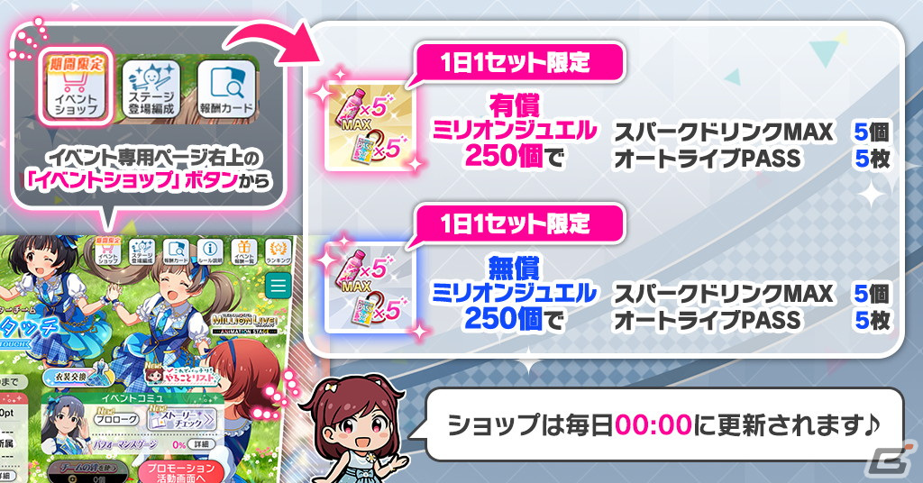 「ミリシタ」楽曲「バトンタッチ」で楽しむイベントが開催！SSRの篠宮可憐と如月千早が登場するガシャも実施の画像