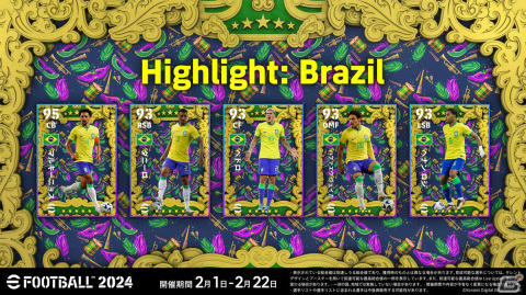 「eFootball 2024」でシーズン4「The Carnival Vibe」が開幕！サッカー王国・ブラジルをテーマにした報酬やイベントが盛りだくさんの画像3