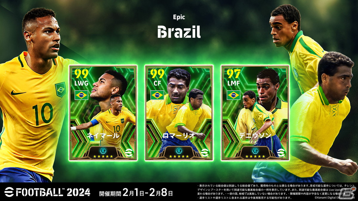 「eFootball 2024」でシーズン4「The Carnival Vibe」が開幕！サッカー王国・ブラジルをテーマにした報酬やイベントが盛りだくさんの画像