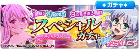 「とある魔術の禁書目録 幻想収束」×「エンゲージ・キル」のコラボが実施！キサラ、オティヌスが★3バトルキャラとしてガチャに登場の画像12