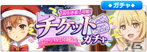 「とある魔術の禁書目録 幻想収束」×「エンゲージ・キル」のコラボが実施！キサラ、オティヌスが★3バトルキャラとしてガチャに登場の画像15