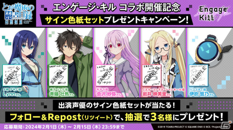 「とある魔術の禁書目録 幻想収束」×「エンゲージ・キル」のコラボが実施！キサラ、オティヌスが★3バトルキャラとしてガチャに登場の画像18