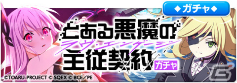 「とある魔術の禁書目録 幻想収束」×「エンゲージ・キル」のコラボが実施！キサラ、オティヌスが★3バトルキャラとしてガチャに登場の画像7