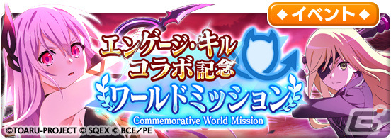 「とある魔術の禁書目録 幻想収束」×「エンゲージ・キル」のコラボが実施！キサラ、オティヌスが★3バトルキャラとしてガチャに登場の画像13