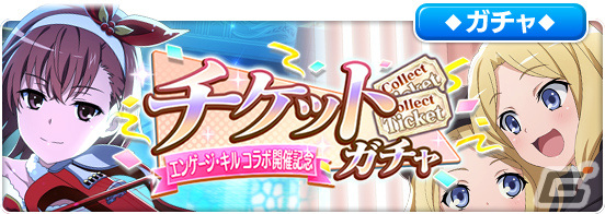 「とある魔術の禁書目録 幻想収束」×「エンゲージ・キル」のコラボが実施！キサラ、オティヌスが★3バトルキャラとしてガチャに登場の画像14