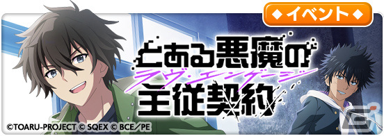 「とある魔術の禁書目録 幻想収束」×「エンゲージ・キル」のコラボが実施！キサラ、オティヌスが★3バトルキャラとしてガチャに登場の画像4