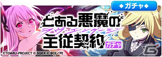 「とある魔術の禁書目録 幻想収束」×「エンゲージ・キル」のコラボが実施！キサラ、オティヌスが★3バトルキャラとしてガチャに登場の画像7