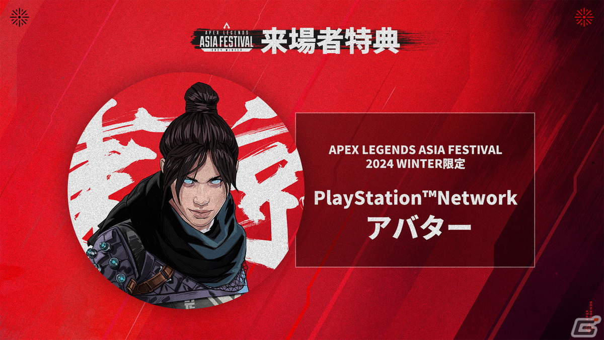 「Apex Legends Asia Festival 2024 Winter」にHIKAKINさん、貴島明日香さん、加藤純一さんらの追加出演が決定!の画像