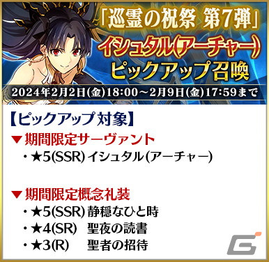 「FGO」で「巡霊の祝祭 第7弾」が開催!アルトリア〔サンタオルタ〕やジャンヌ・ダルク・オルタ・サンタ・リリィなど4騎のサンタが獲得可能にの画像