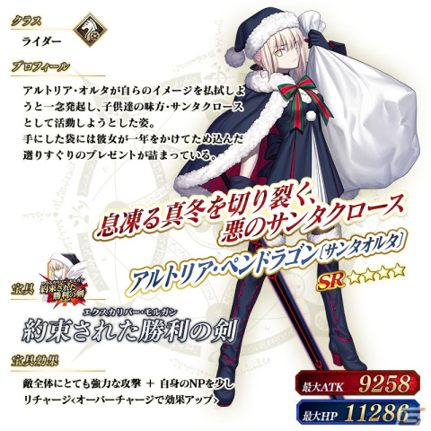 「FGO」で「巡霊の祝祭 第7弾」が開催!アルトリア〔サンタオルタ〕やジャンヌ・ダルク・オルタ・サンタ・リリィなど4騎のサンタが獲得可能にの画像