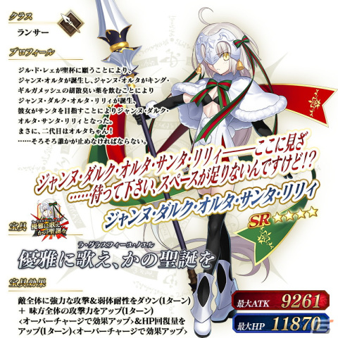 「FGO」で「巡霊の祝祭 第7弾」が開催!アルトリア〔サンタオルタ〕やジャンヌ・ダルク・オルタ・サンタ・リリィなど4騎のサンタが獲得可能にの画像
