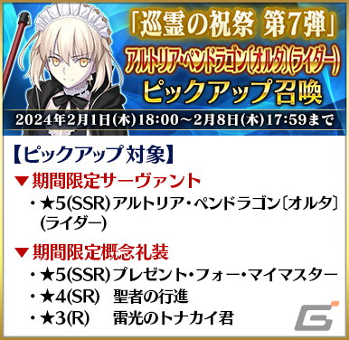 「FGO」で「巡霊の祝祭 第7弾」が開催！アルトリア〔サンタオルタ〕やジャンヌ・ダルク・オルタ・サンタ・リリィなど4騎のサンタが獲得可能にの画像11