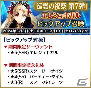 「FGO」で「巡霊の祝祭 第7弾」が開催！アルトリア〔サンタオルタ〕やジャンヌ・ダルク・オルタ・サンタ・リリィなど4騎のサンタが獲得可能にの画像13