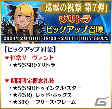 「FGO」で「巡霊の祝祭 第7弾」が開催！アルトリア〔サンタオルタ〕やジャンヌ・ダルク・オルタ・サンタ・リリィなど4騎のサンタが獲得可能にの画像14
